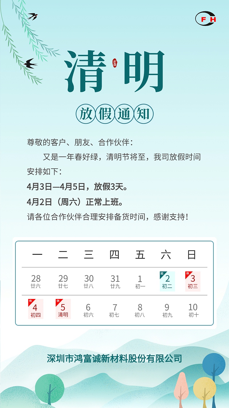 企业公司清明节放假通知公告海报